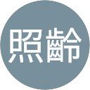 王照齡 profile picture