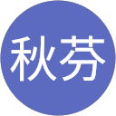 宋秋芬 profile picture